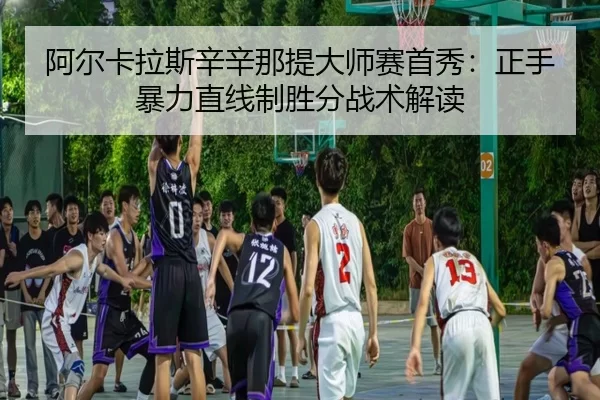 a-er-ka-la-si-xin-xin-na-ti-da-shi-sai-shou-xiu-zheng-shou-bao-li-zhi-xian-zhi-sheng-fen-zhan-shu-jie-du-3-275.jpg